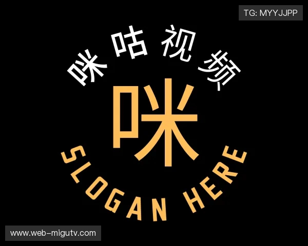 解读咪咕视频在线观看